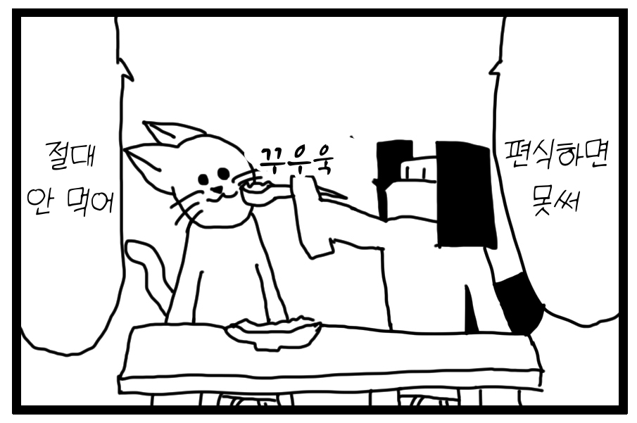 【韓国語版】4コマ漫画「好き嫌い」