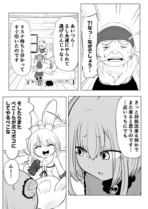 ホロ○イブ漫画マリン編四話