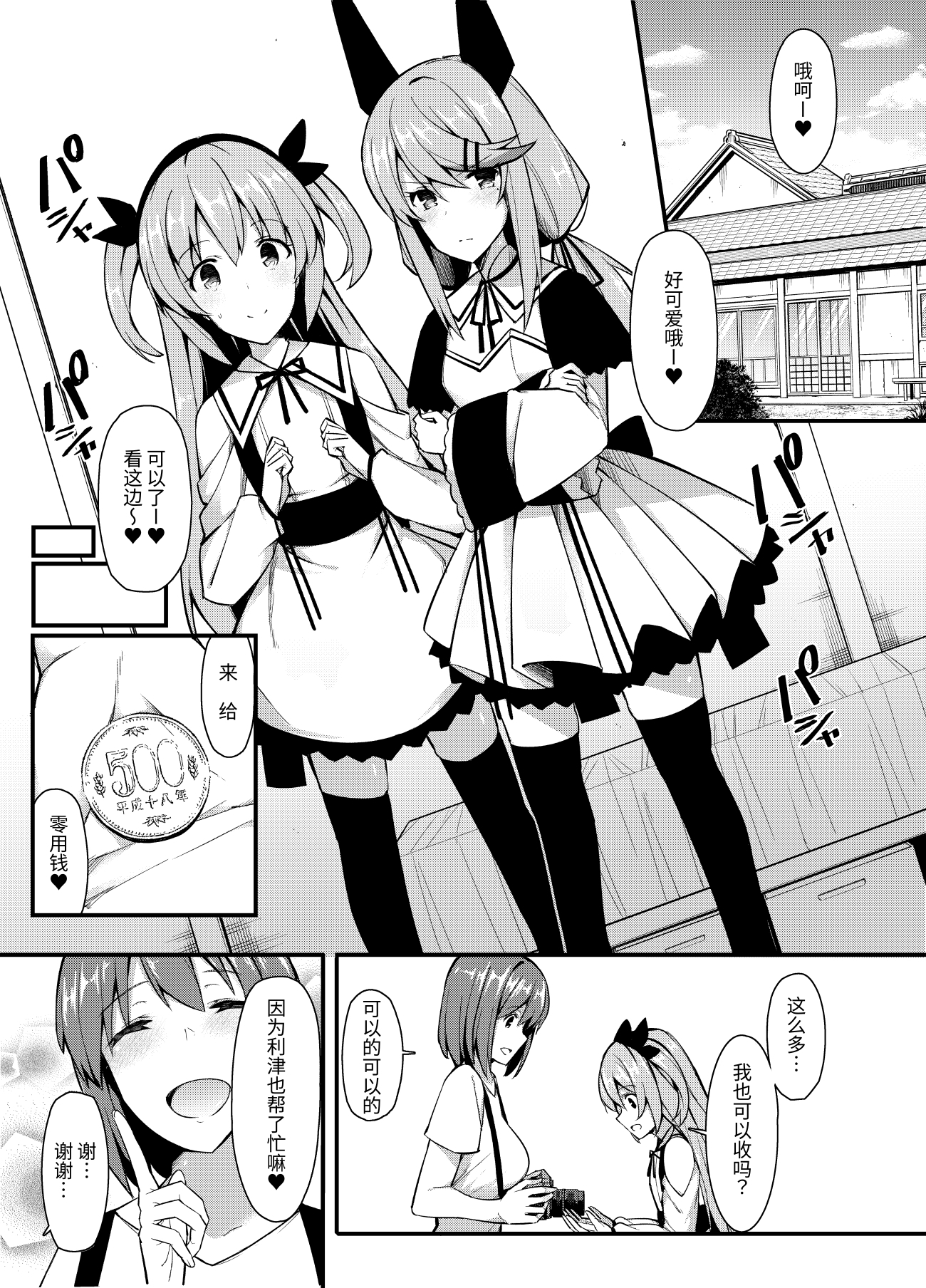 【簡体中文版】声出しちゃバレちゃうから!