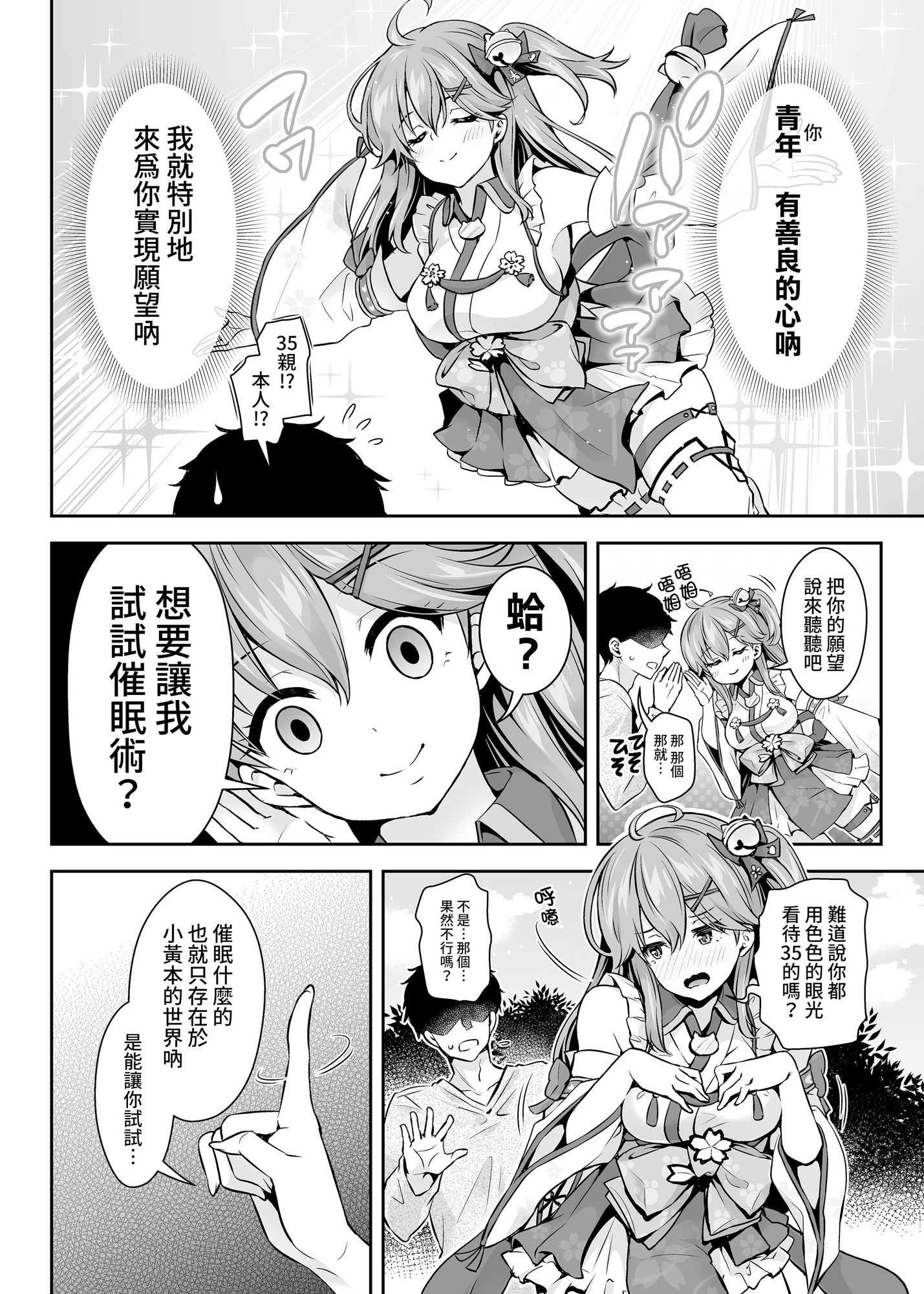 35親催○H本1～幼兒退行編～