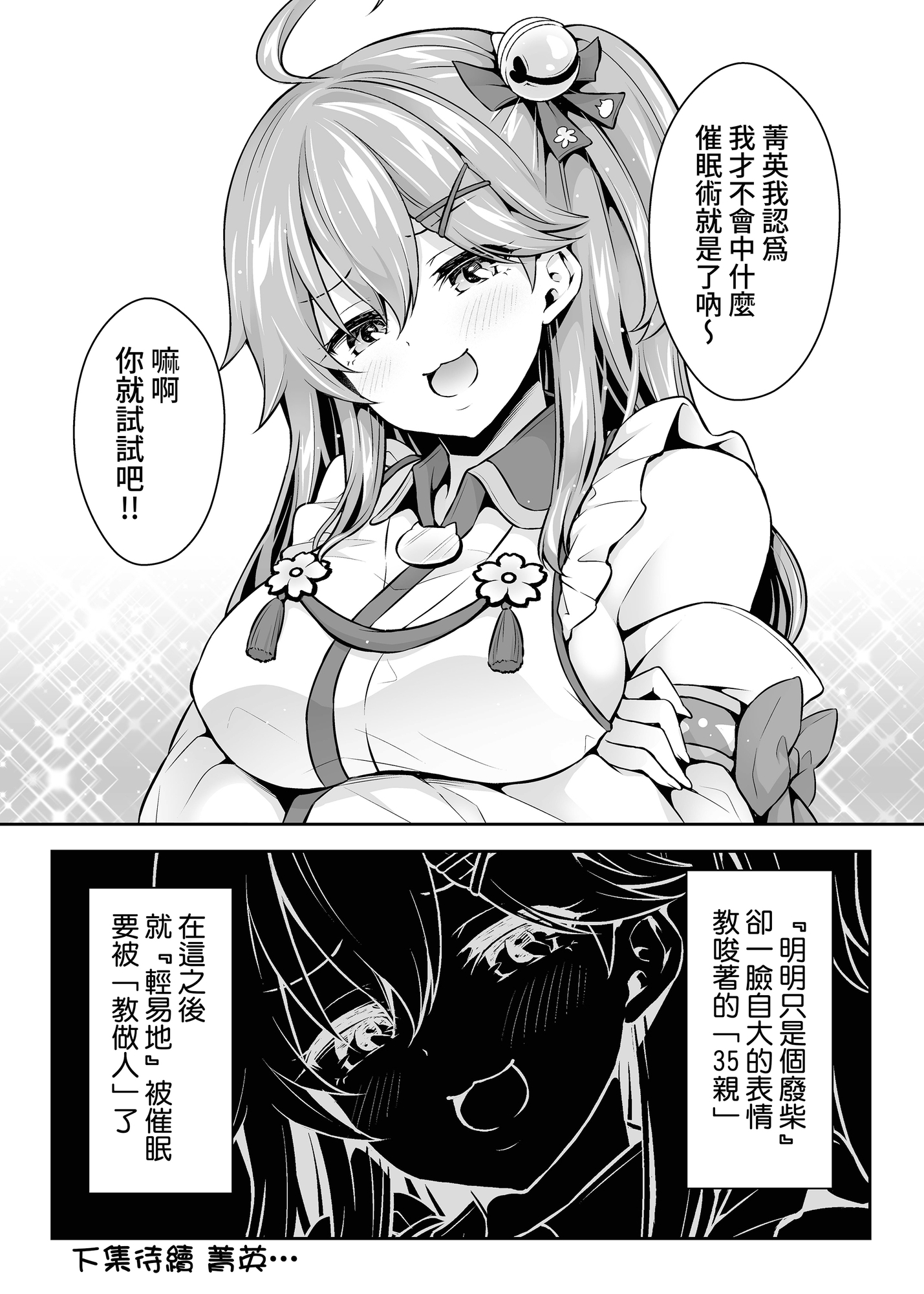 35親催○H本1～幼兒退行編～