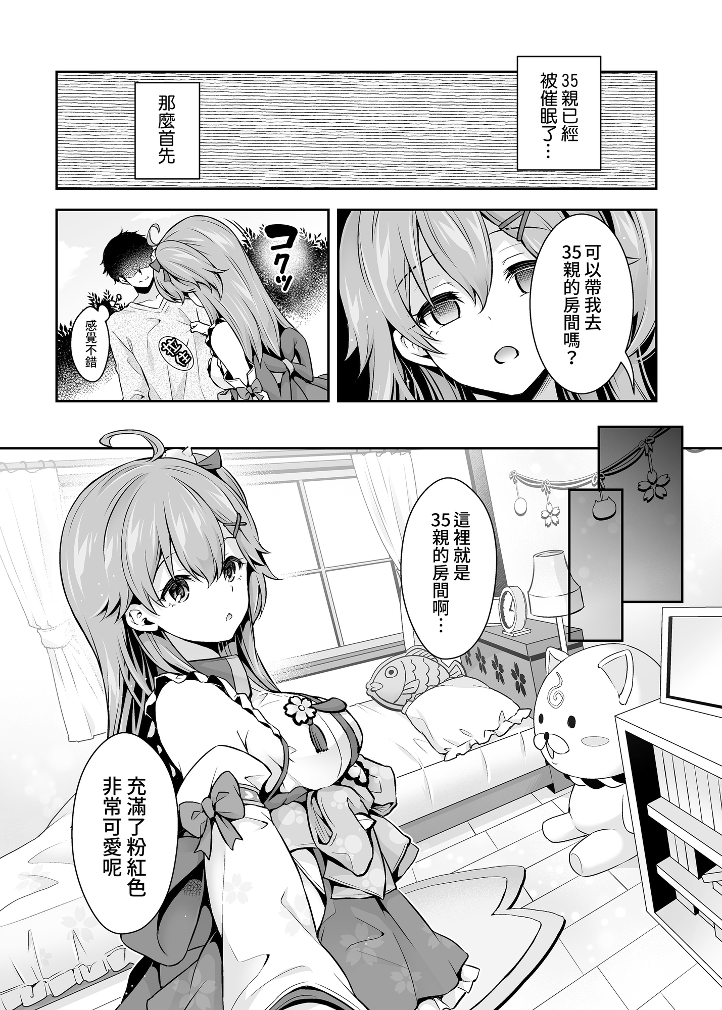 35親催○H本1～幼兒退行編～