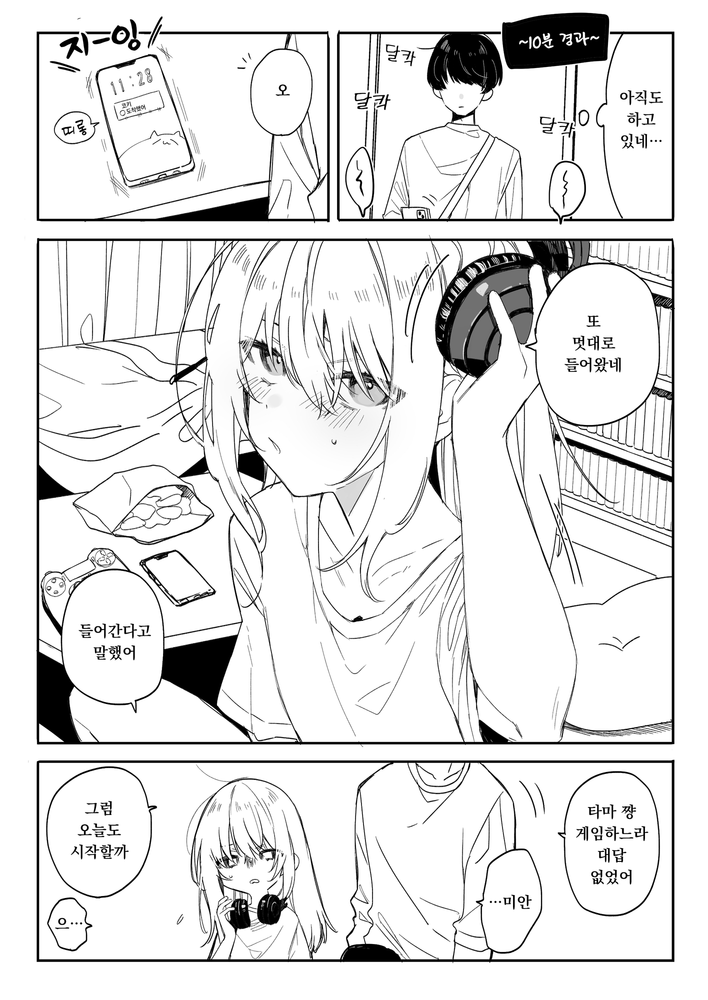 【韓国語版】今年の夏休みはゲーマー幼馴染の家に入り浸ってエッチするので忙しいです。