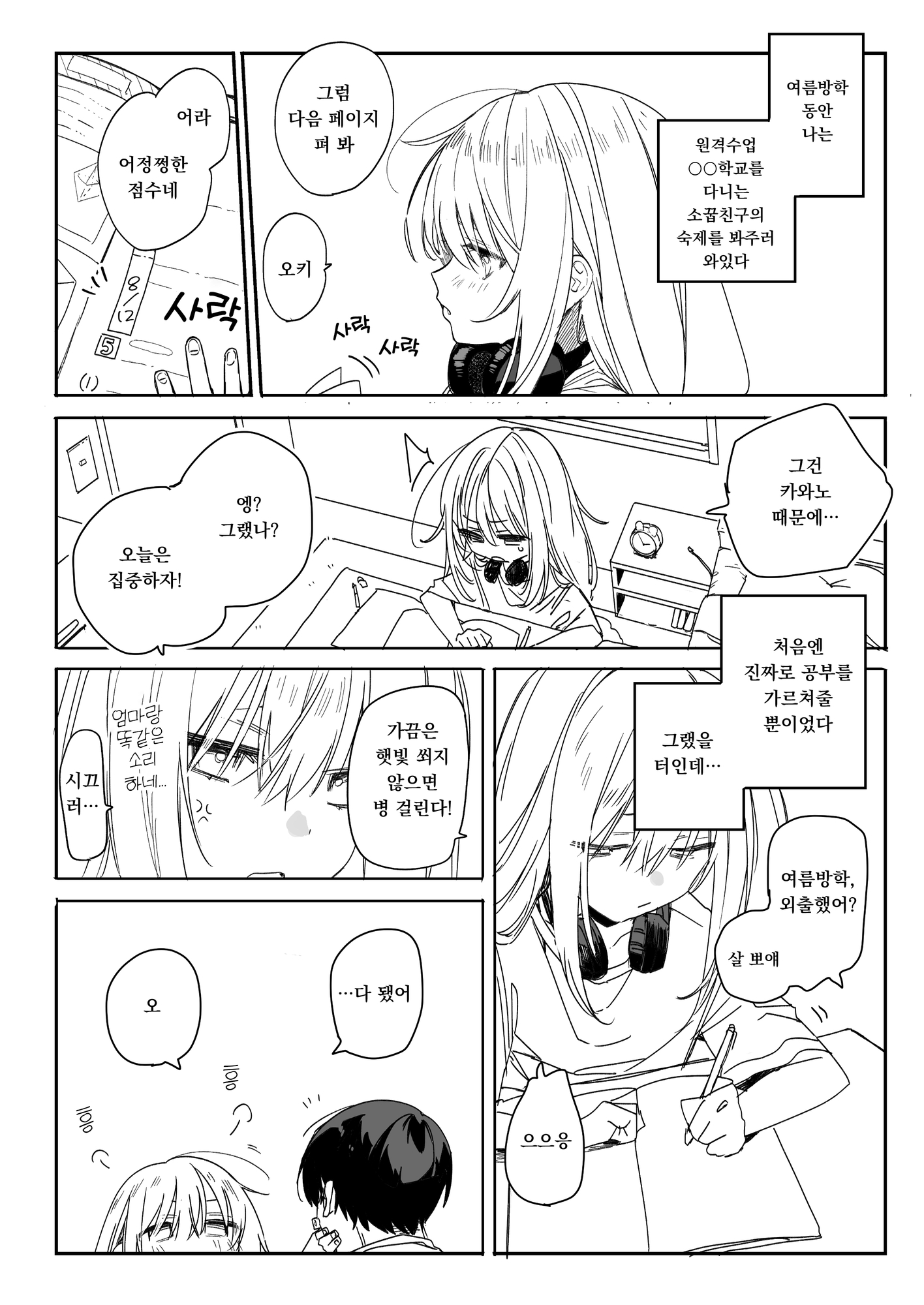 【韓国語版】今年の夏休みはゲーマー幼馴染の家に入り浸ってエッチするので忙しいです。