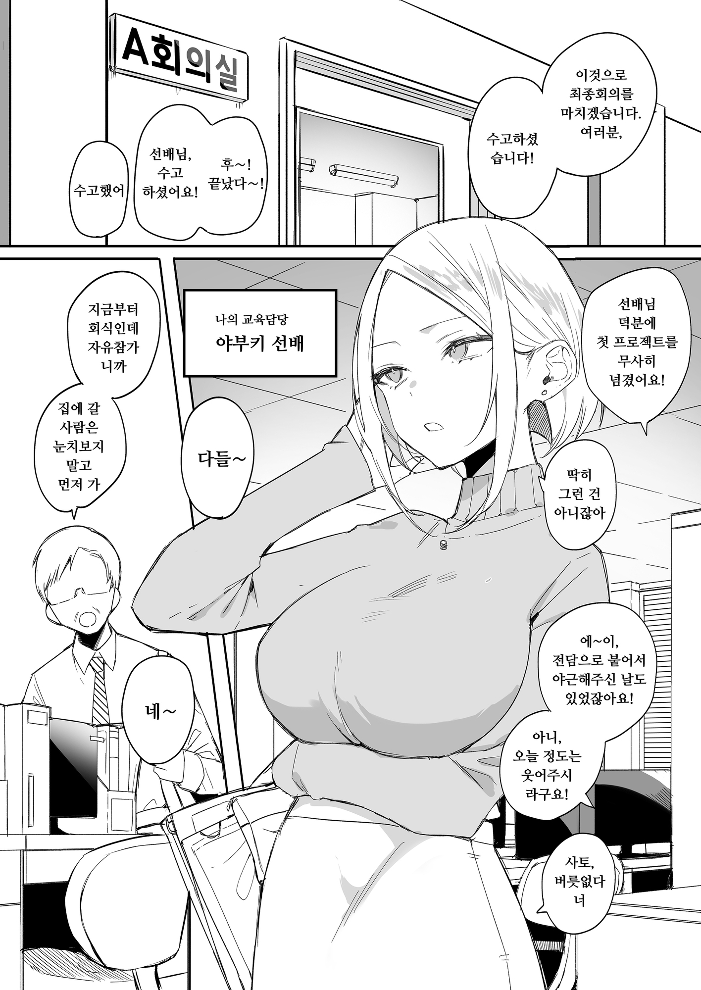 【韓国語版】しごでき矢吹先輩は呑めない