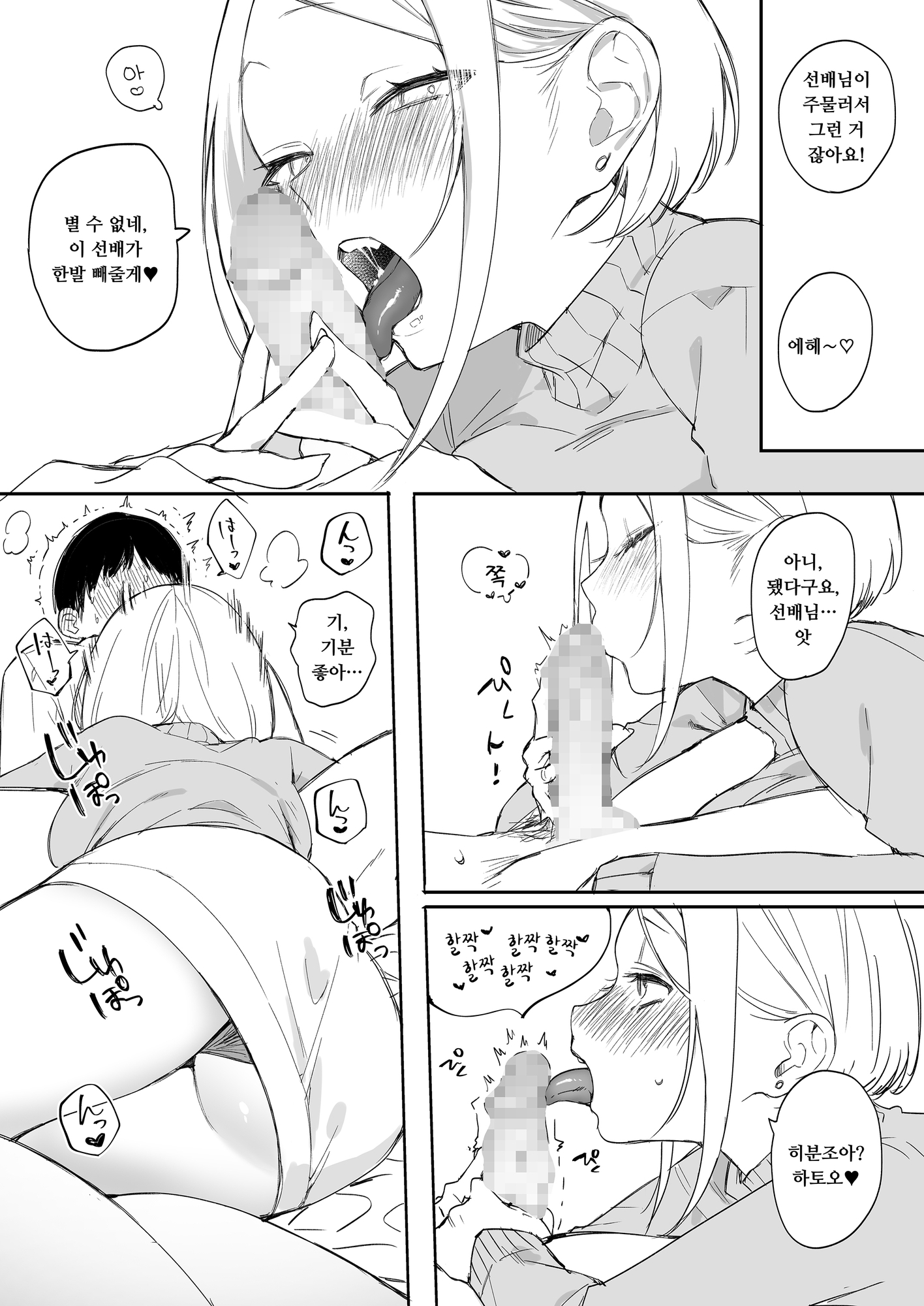 【韓国語版】しごでき矢吹先輩は呑めない