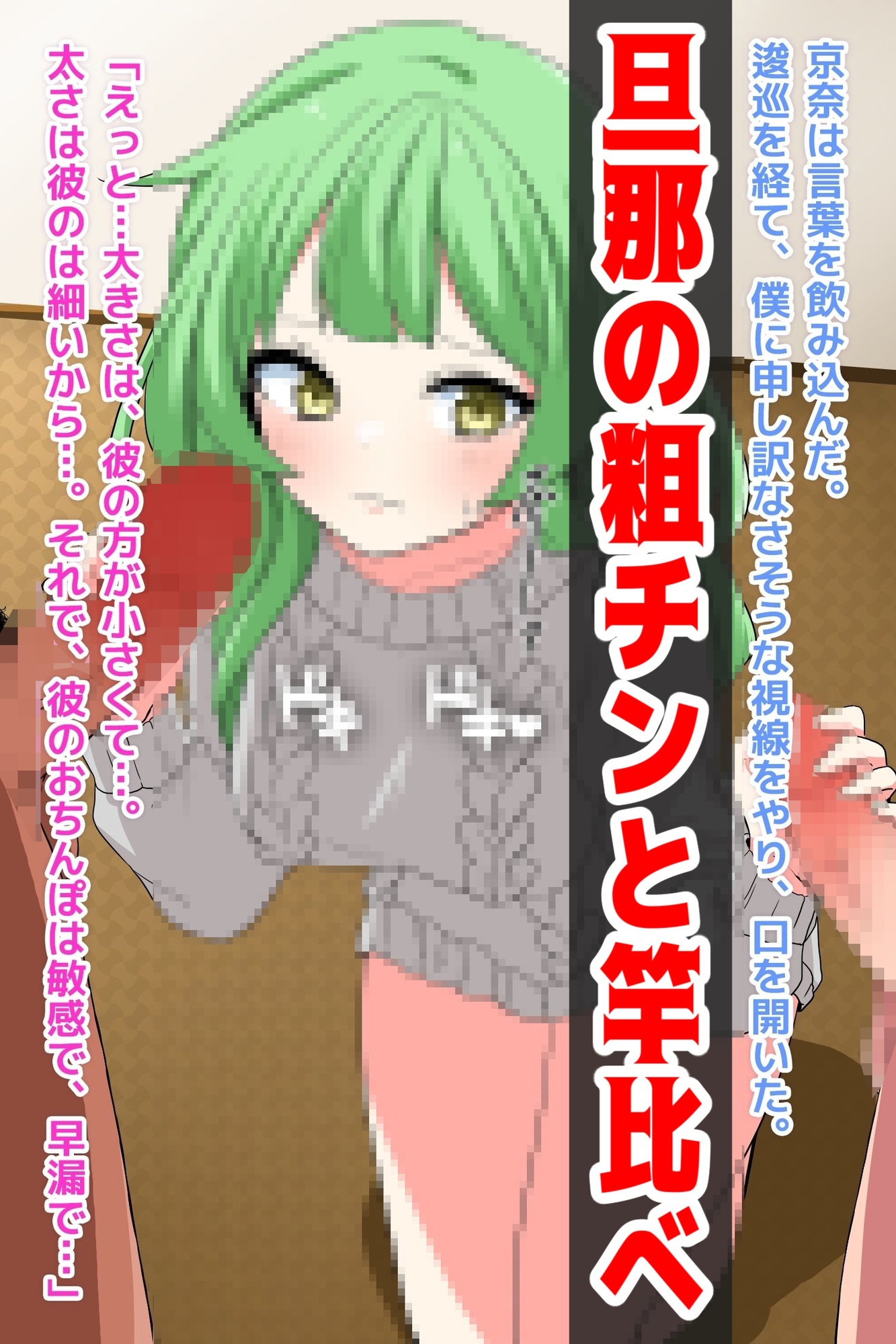 旦那がザコオス認定されたので…強い雄と強○子作り!妊娠確定!