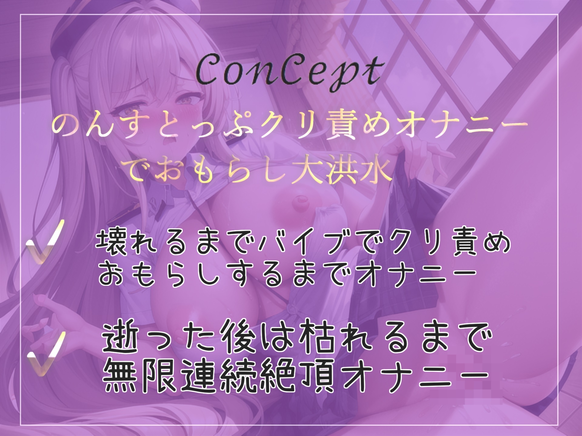 【極太バイブでクリち●ぽ破壊】クリち●ぽとれちゃぅぅ..人気実演声優の一般OLちゃんがノンストップクリ責めでおもらし連続無限絶頂で枯れるまでオナニー