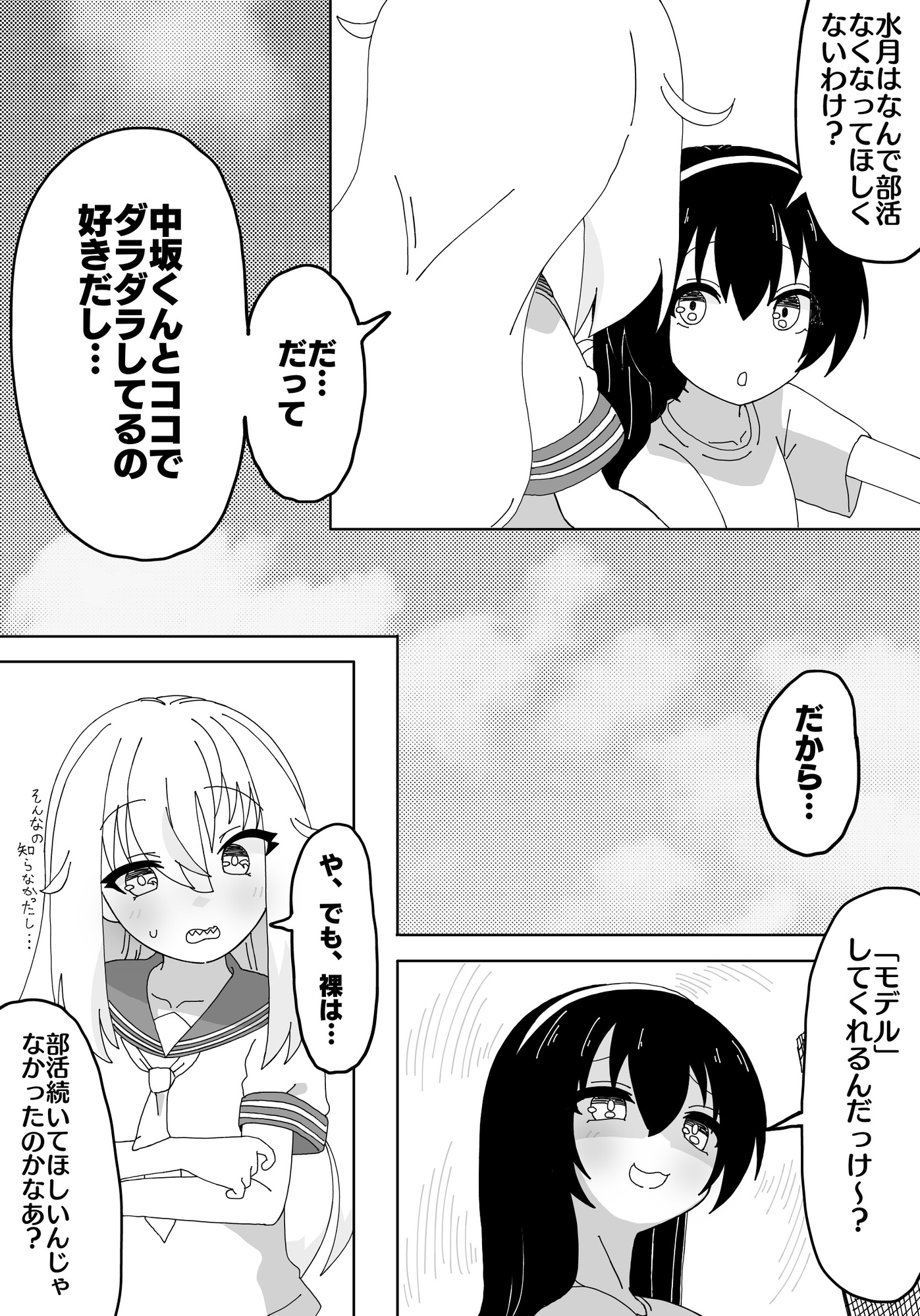 モデルをするだけだったのに