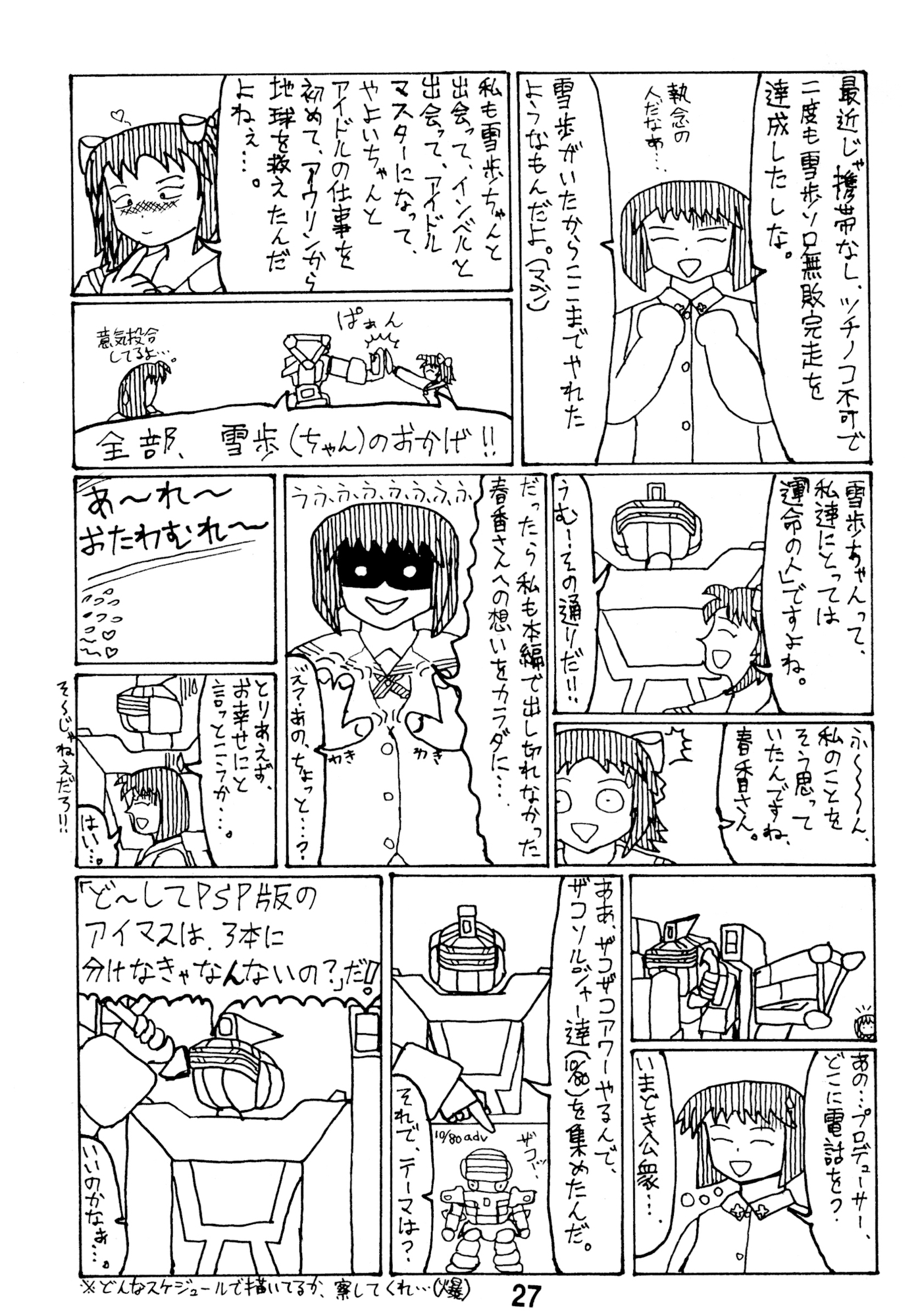 儚くも永久のアイマス