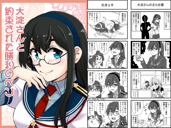 大淀さんと約束された勝利のペン