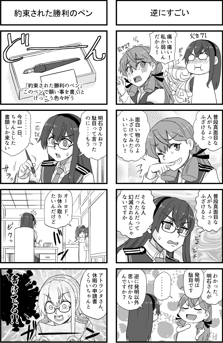 大淀さんと約束された勝利のペン