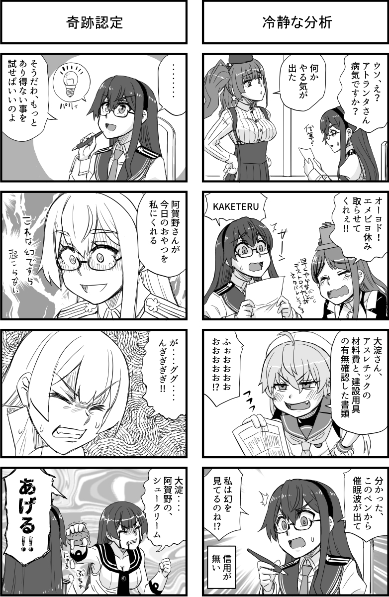 大淀さんと約束された勝利のペン