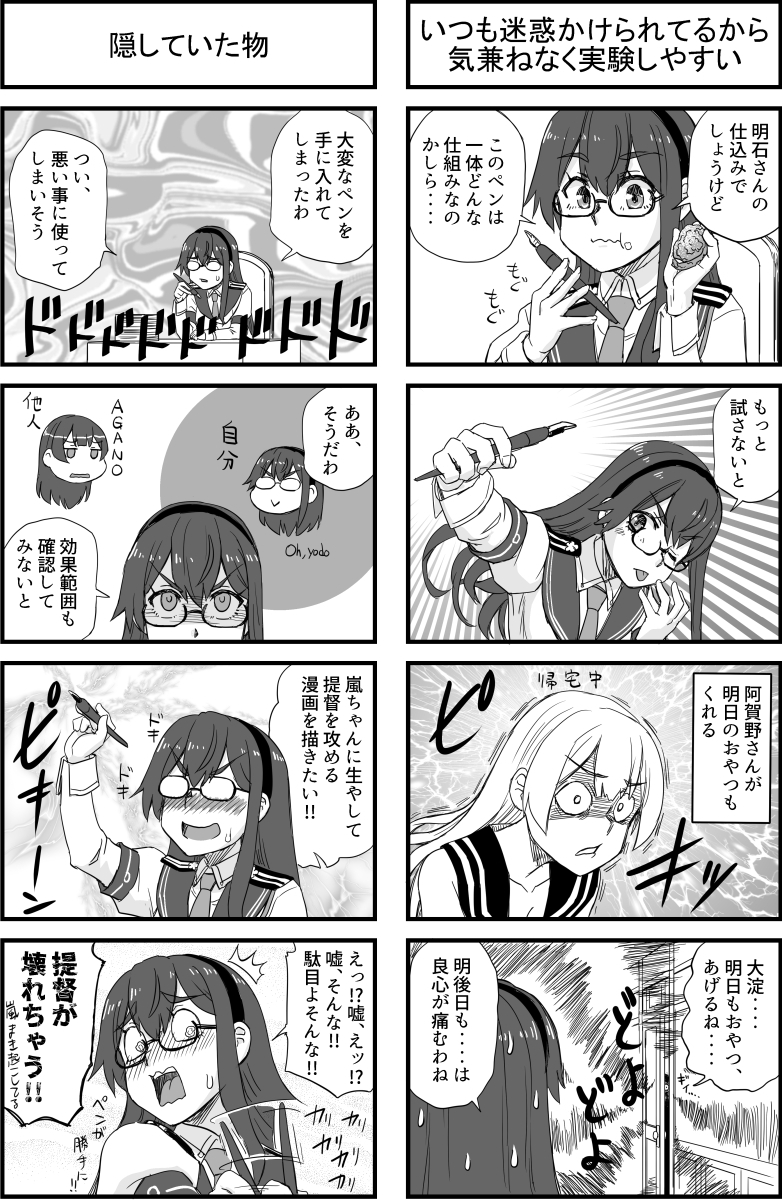 大淀さんと約束された勝利のペン