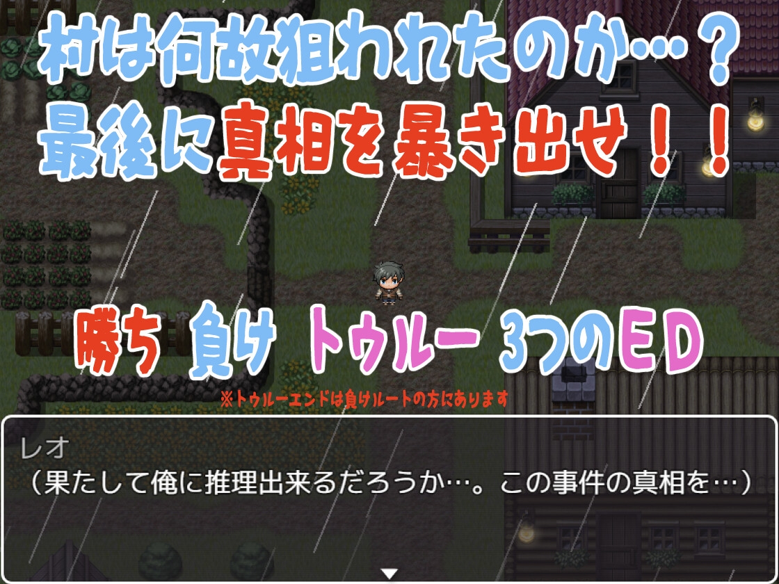 篭絡の村、無力な僕たちの精一杯の抵抗…