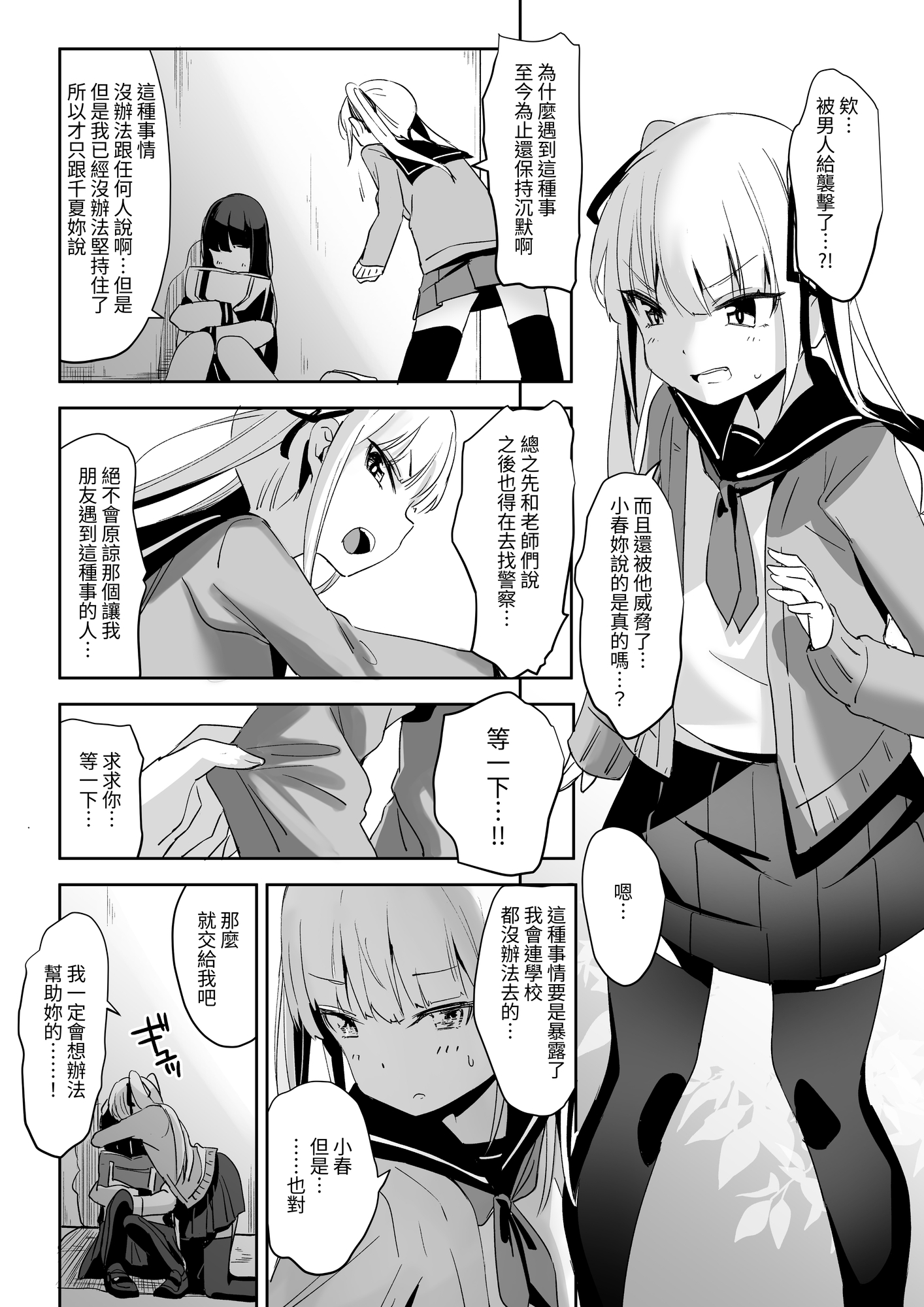 【繁体中文版】拉致られ少女は,マンガの中で―。2