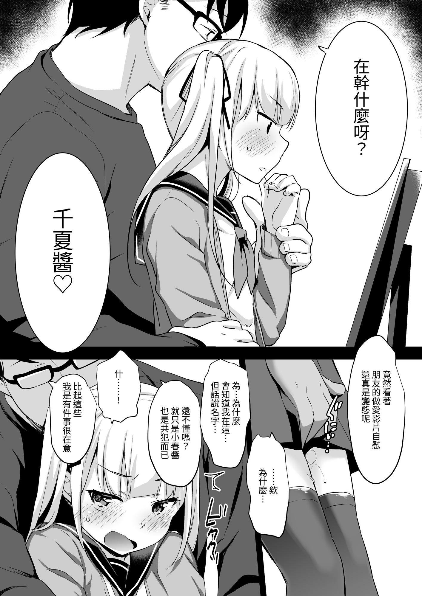 【繁体中文版】拉致られ少女は,マンガの中で―。2