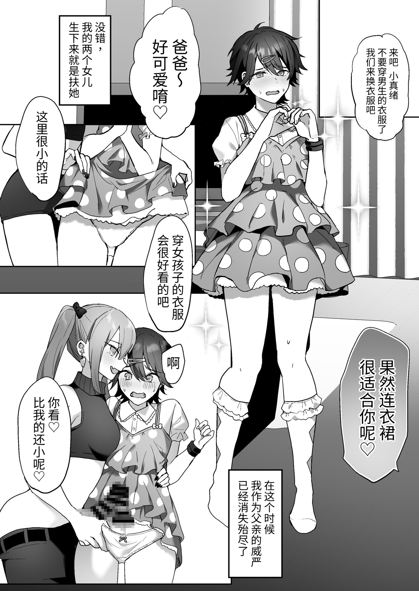 【簡体中文版】ふたなり姉妹と寝取られ娘堕ちパパ