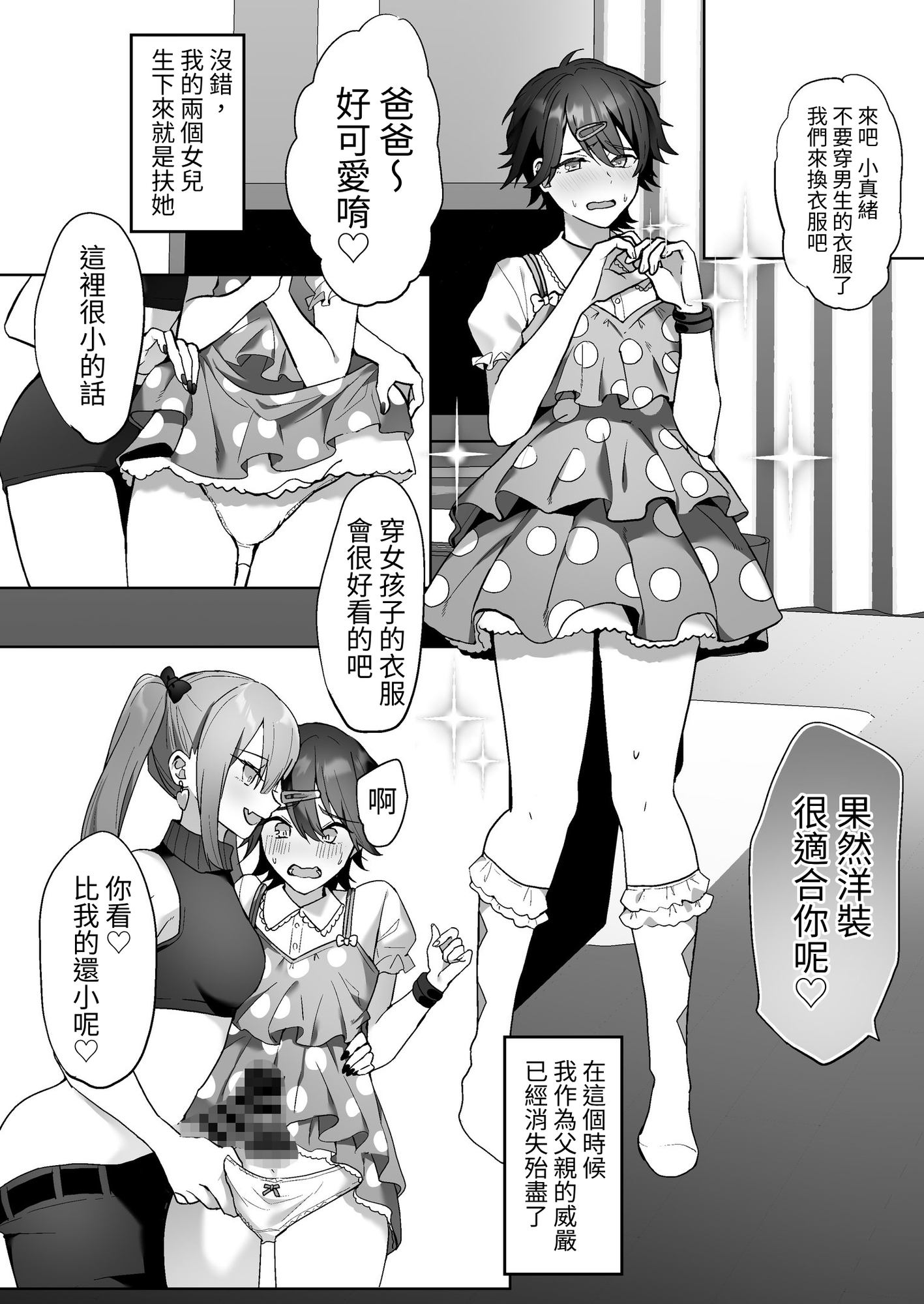 【繁体中文版】ふたなり姉妹と寝取られ娘堕ちパパ