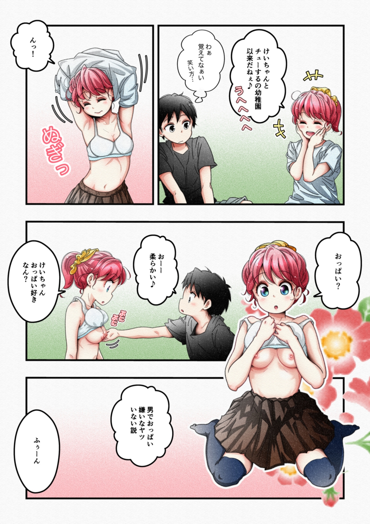 夏休みの自由研究