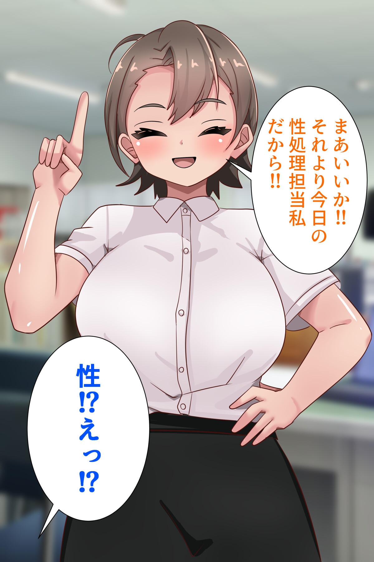 常識改変!!上司が性処理担当になった世界