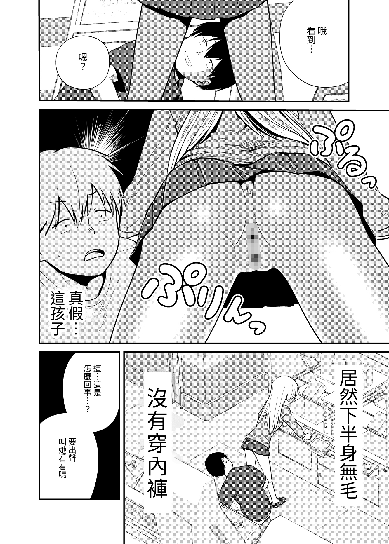 【繁体中文版】ゲーセン女子に誘われて