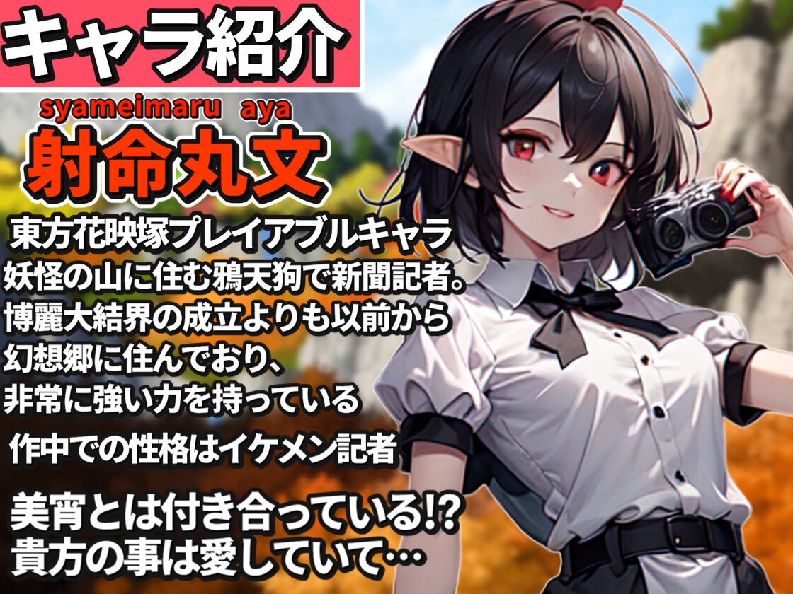 【東方project】3人で恋人関係体験!○リママ奥野田美宵&イケボ射命丸文の百合に愛され極上W耳かきご奉仕で毎晩熟睡!【サークル1周年記念特価・特典画像あり】