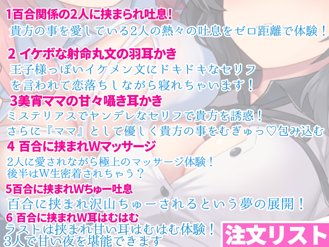 【東方project】3人で恋人関係体験!○リママ奥野田美宵&イケボ射命丸文の百合に愛され極上W耳かきご奉仕で毎晩熟睡!【サークル1周年記念特価・特典画像あり】