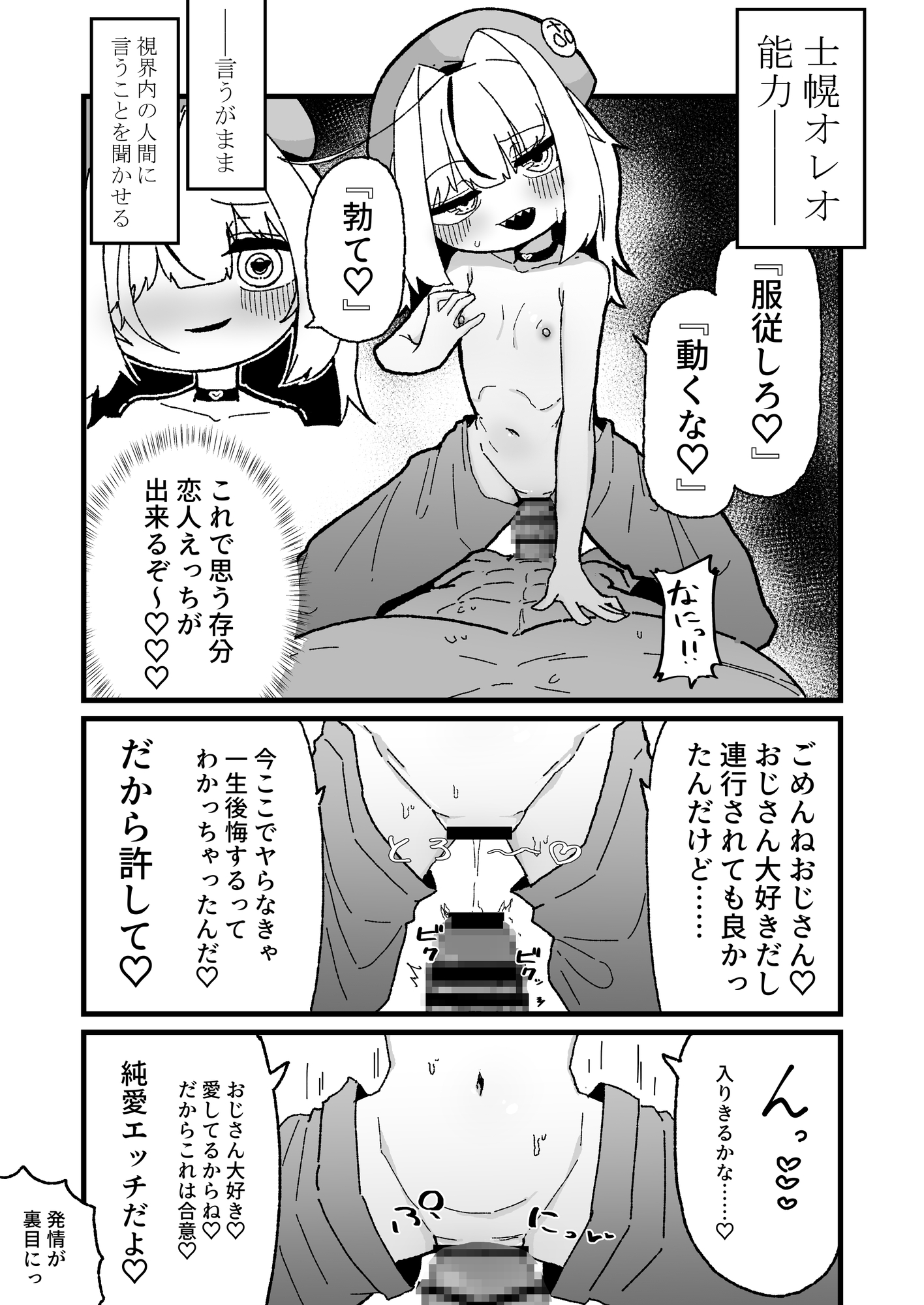 言うがままな魅惑