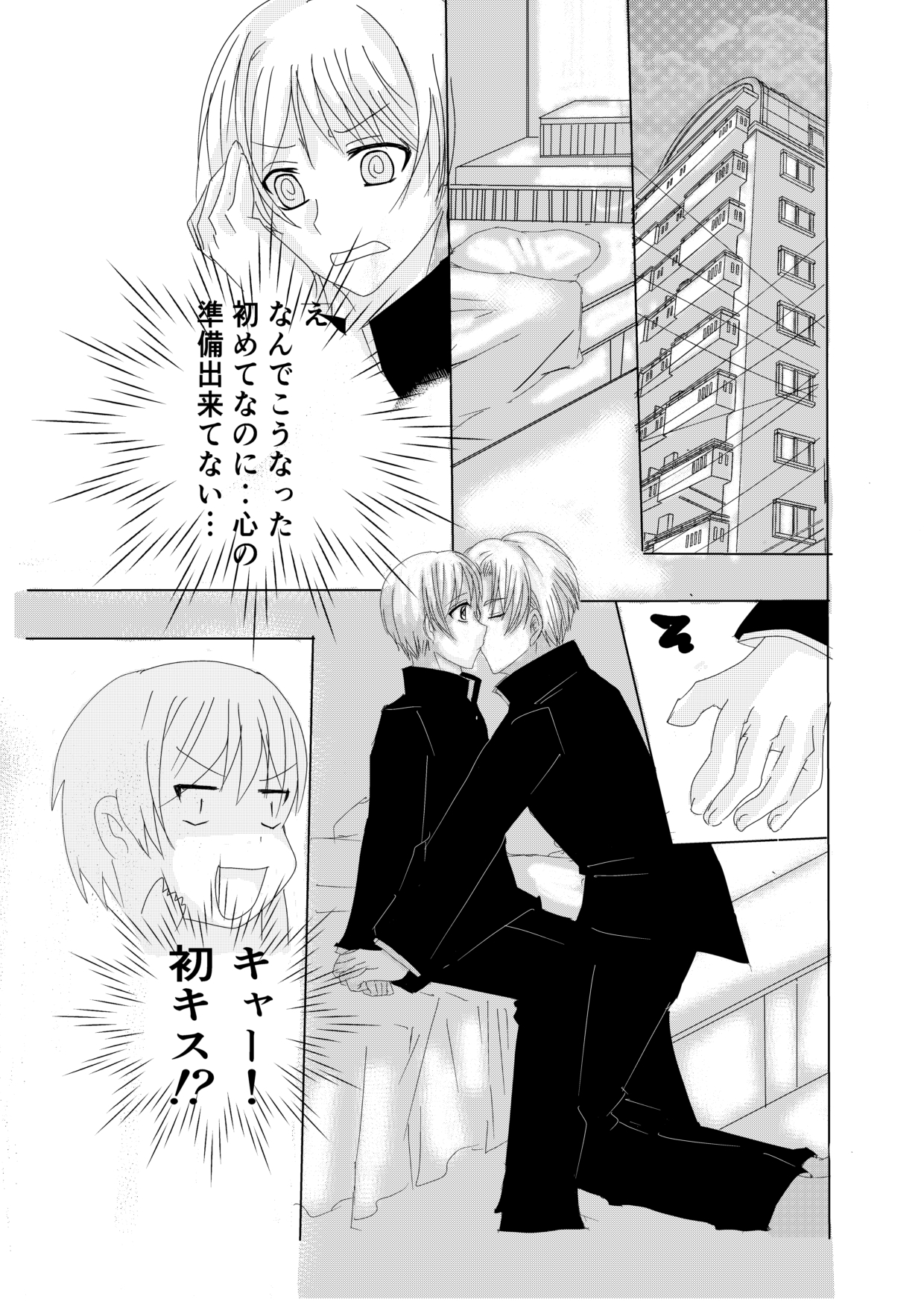 だってシたいでしょ?