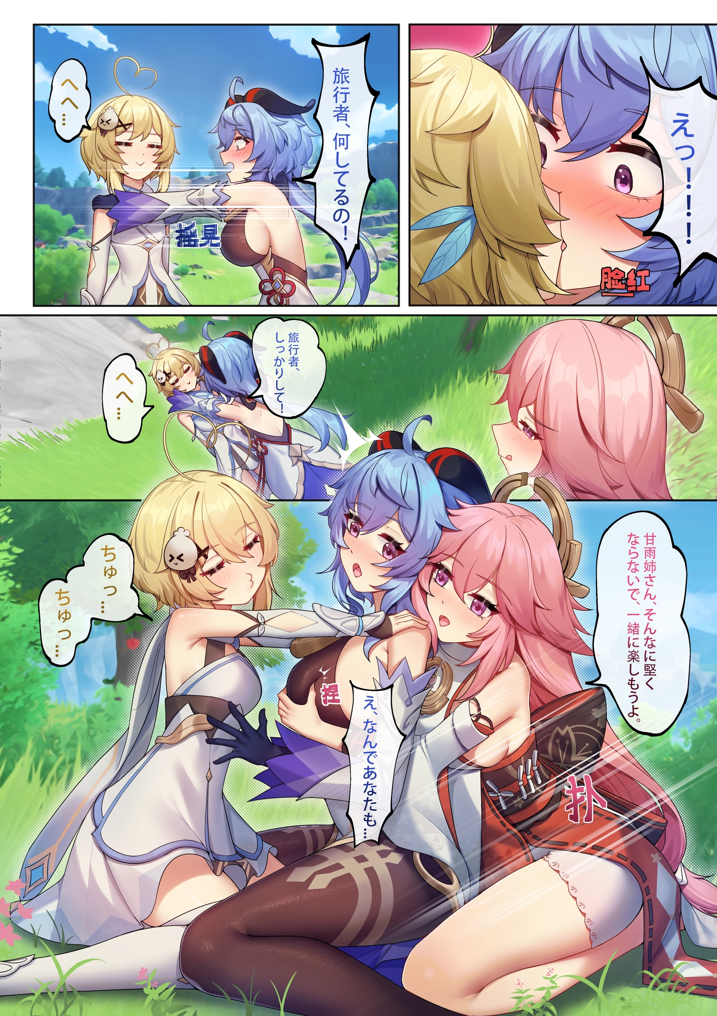 テイワットに転移したら、地脈異常でみんなレズになっちゃった