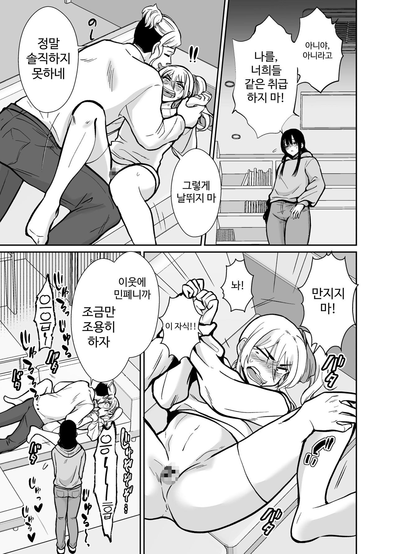 【韓国語版】メス堕ちシェアハウス シンヤ&3P編〜漫画家志望の陰キャ2人がチャラ男においしく食べられるまで〜