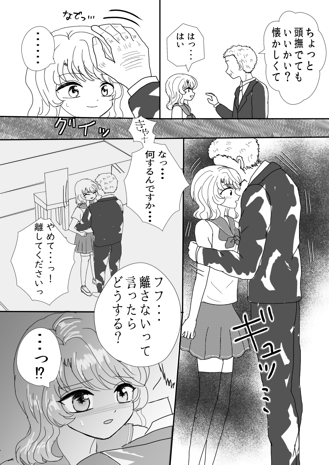 奪われた彼女のハジメテ