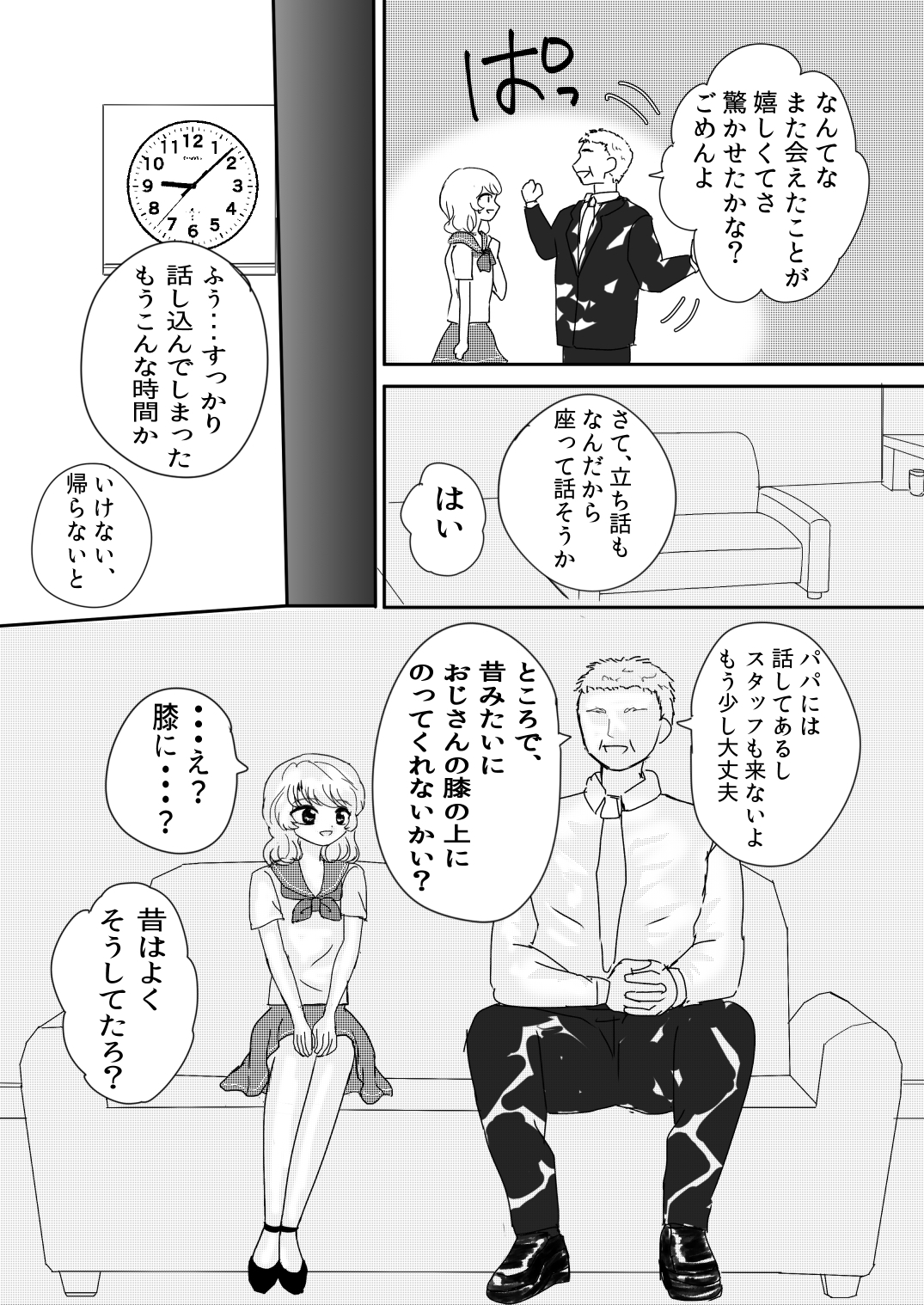 奪われた彼女のハジメテ