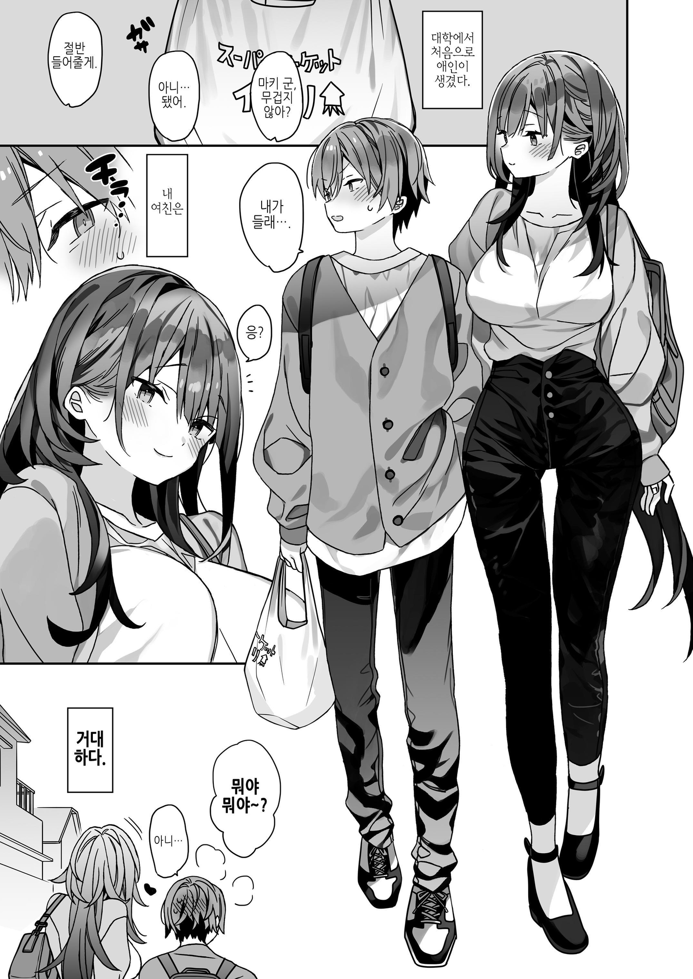 【韓国語版】小柄な男の子がでかい女の子とH