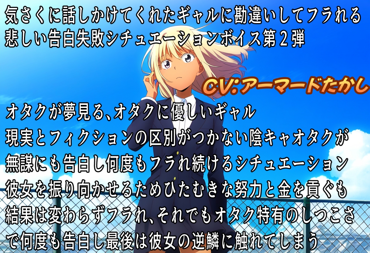 玉砕告白2〜告白失敗した俺は好きな子に徹底的に徹底的にダメ出しされる～オタクに優しいギャル編～