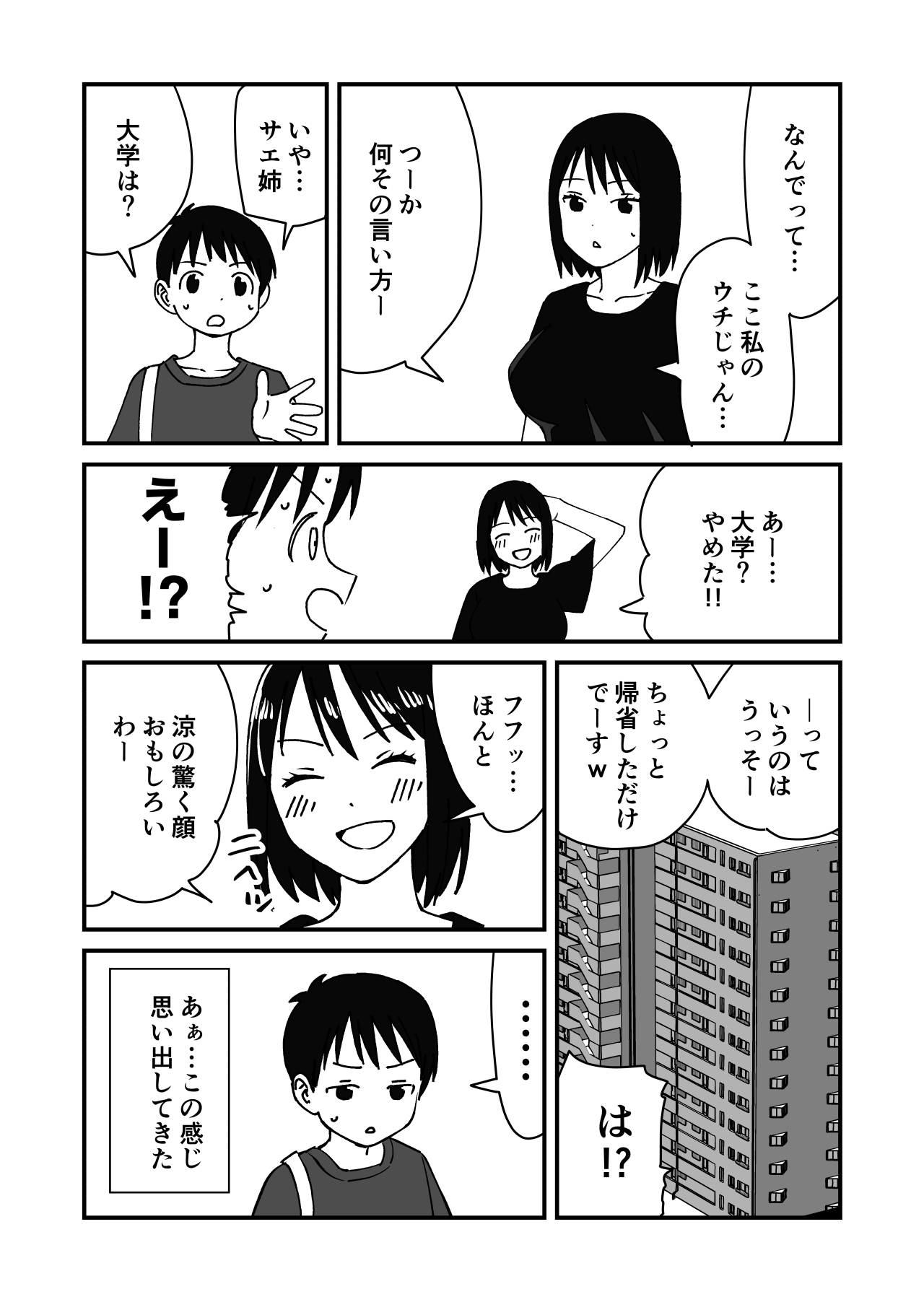 お姉ちゃんが唐突にちんちん見せてと言ってきた。