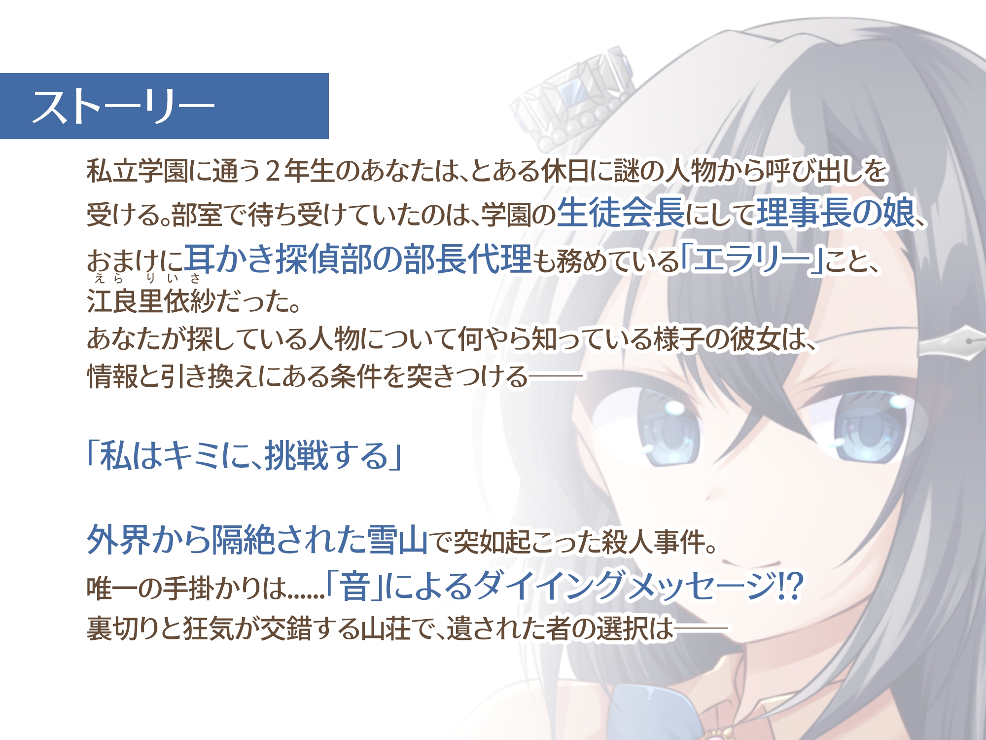 【初回限定5大特典同梱】【CV.犬塚いちご,ゆにこ】ようこそ、耳かき探偵部へ! ～ダイイング・コードの残響～【謎解き×耳かき バイノーラル】