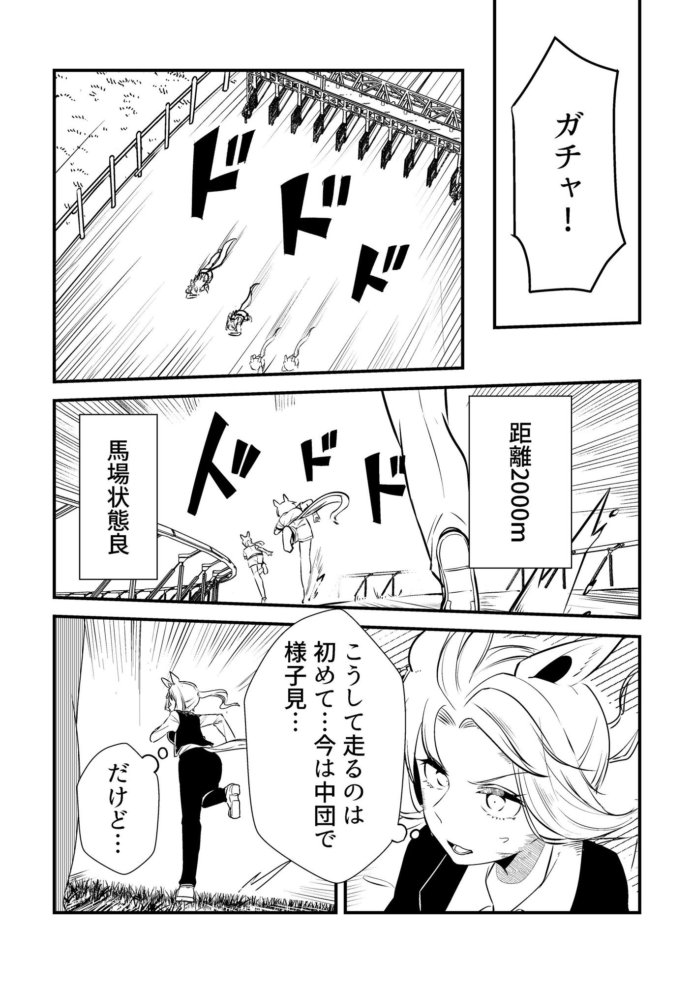 君はウ○娘3 IFウ○娘になってしまったトレーナーの話