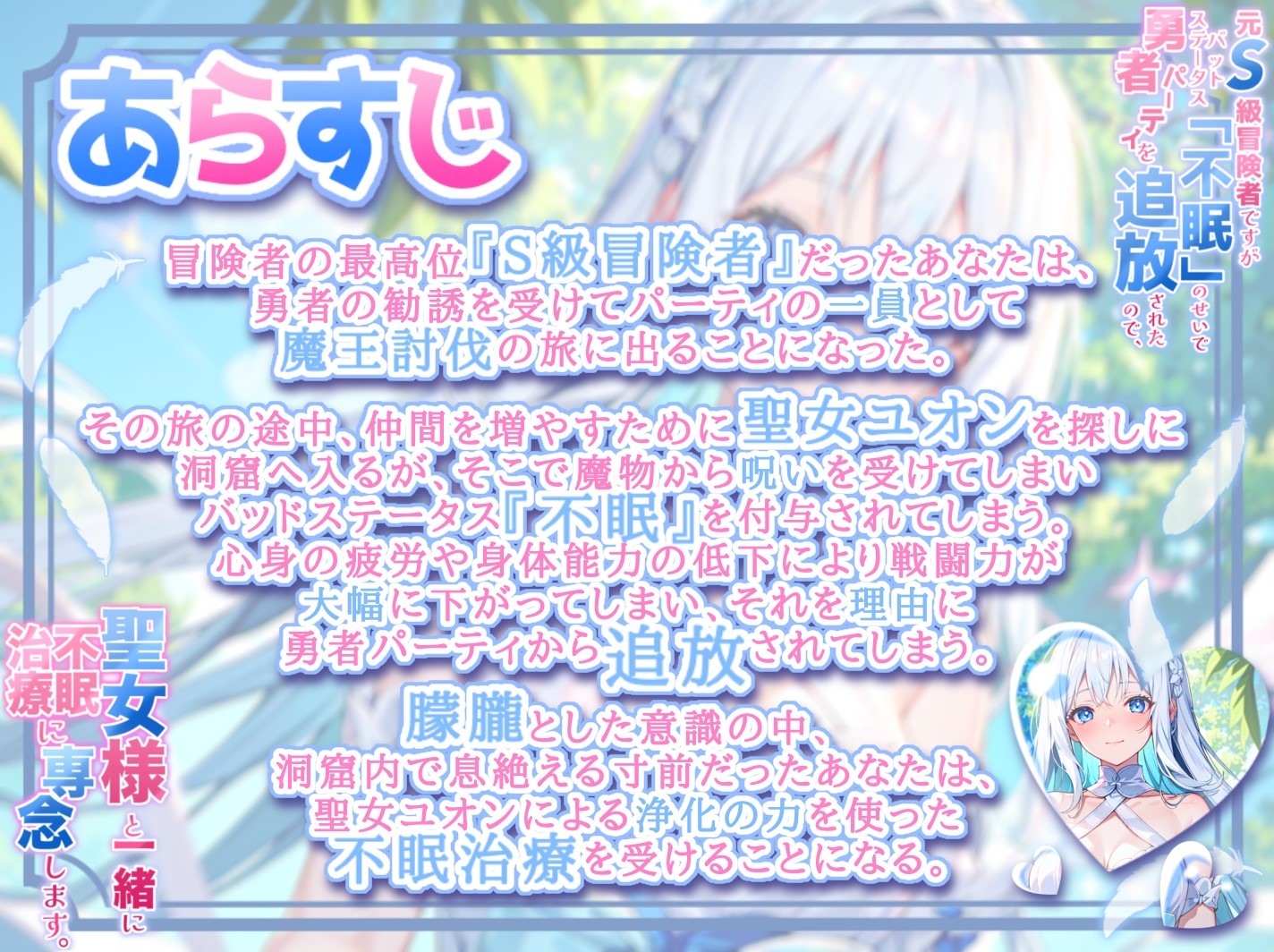 《1周年記念の大特価!》【睡眠導入】元S級冒険者ですがバッドステータス「不眠」のせいで勇者パーティを追放されたので、聖女様と一緒に不眠治療に専念します!