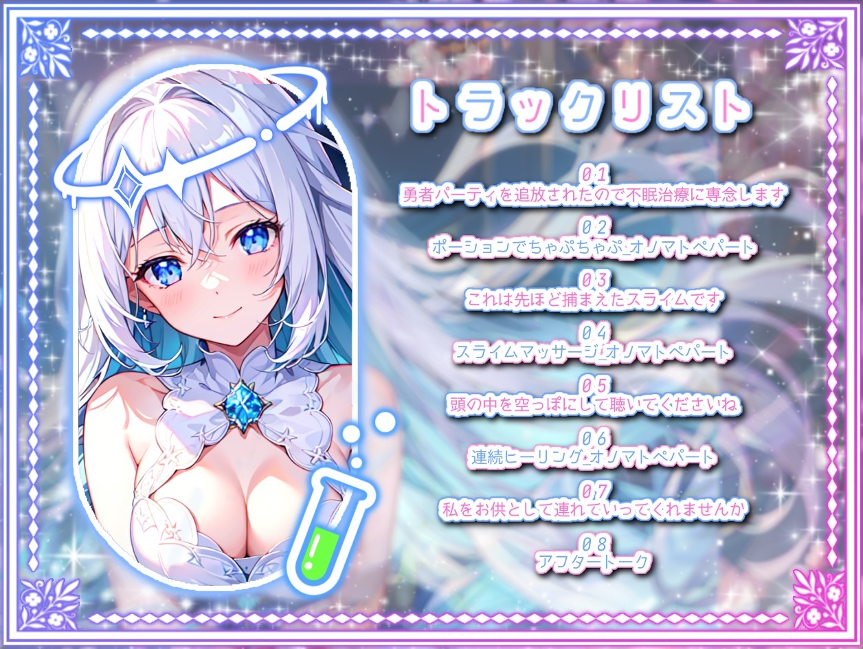 《1周年記念の大特価!》【睡眠導入】元S級冒険者ですがバッドステータス「不眠」のせいで勇者パーティを追放されたので、聖女様と一緒に不眠治療に専念します!