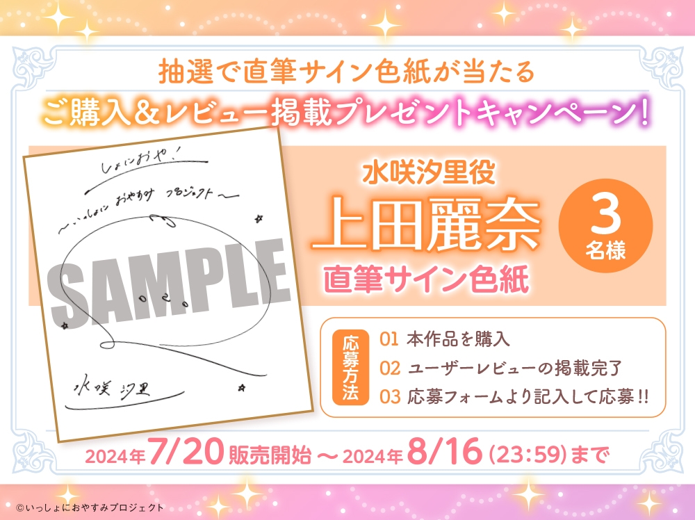 【CV:上田麗奈】しょにおや!~いっしょにおやすみプロジェクト~ 汐里とのんびり新婚生活しましょう?【おっとり後輩と癒しの新婚旅行ASMR】