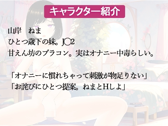 【3DCG】オナニー中毒の甘えん坊の妹にSEXをお願いされた