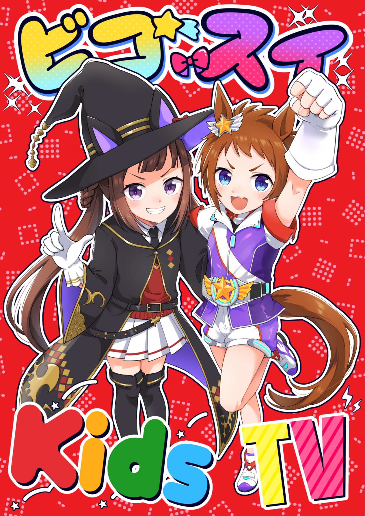 ビコスイKidsTV