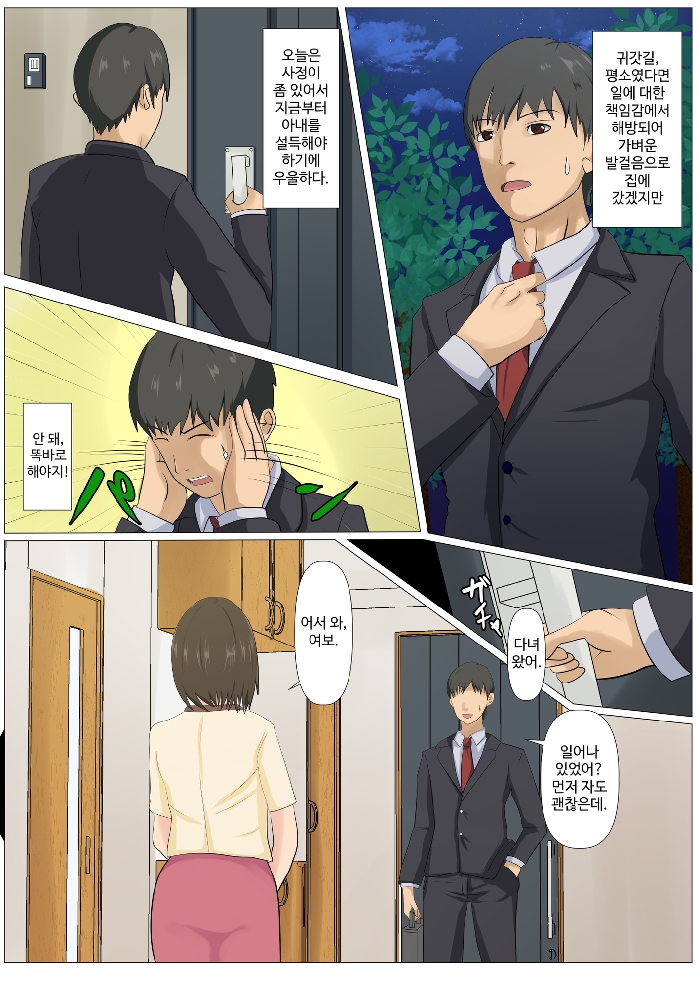 【韓国語版】究極のディナー食される人妻