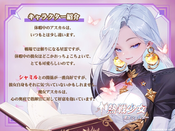 【熱戦少女ASMR】アスカルの魔法アイテムーアスカル編