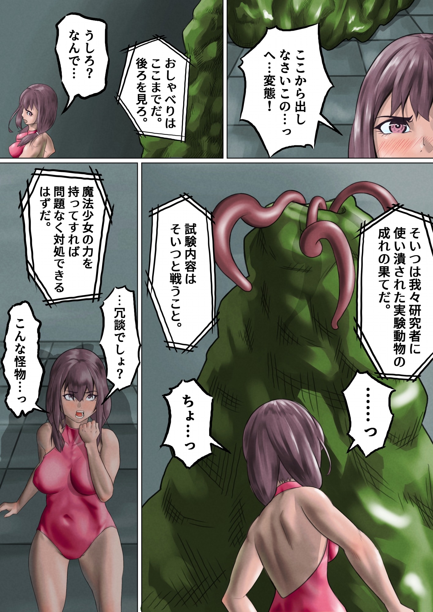 覚醒前の魔法少女が触手にメチャクチャにされる話