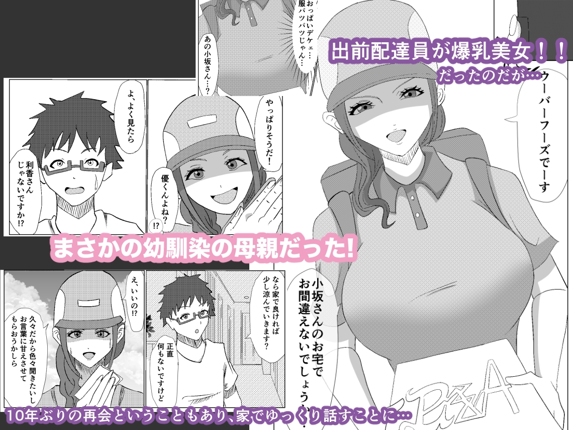 偶然再会した幼馴染の爆乳母親をただ寝取るお話。