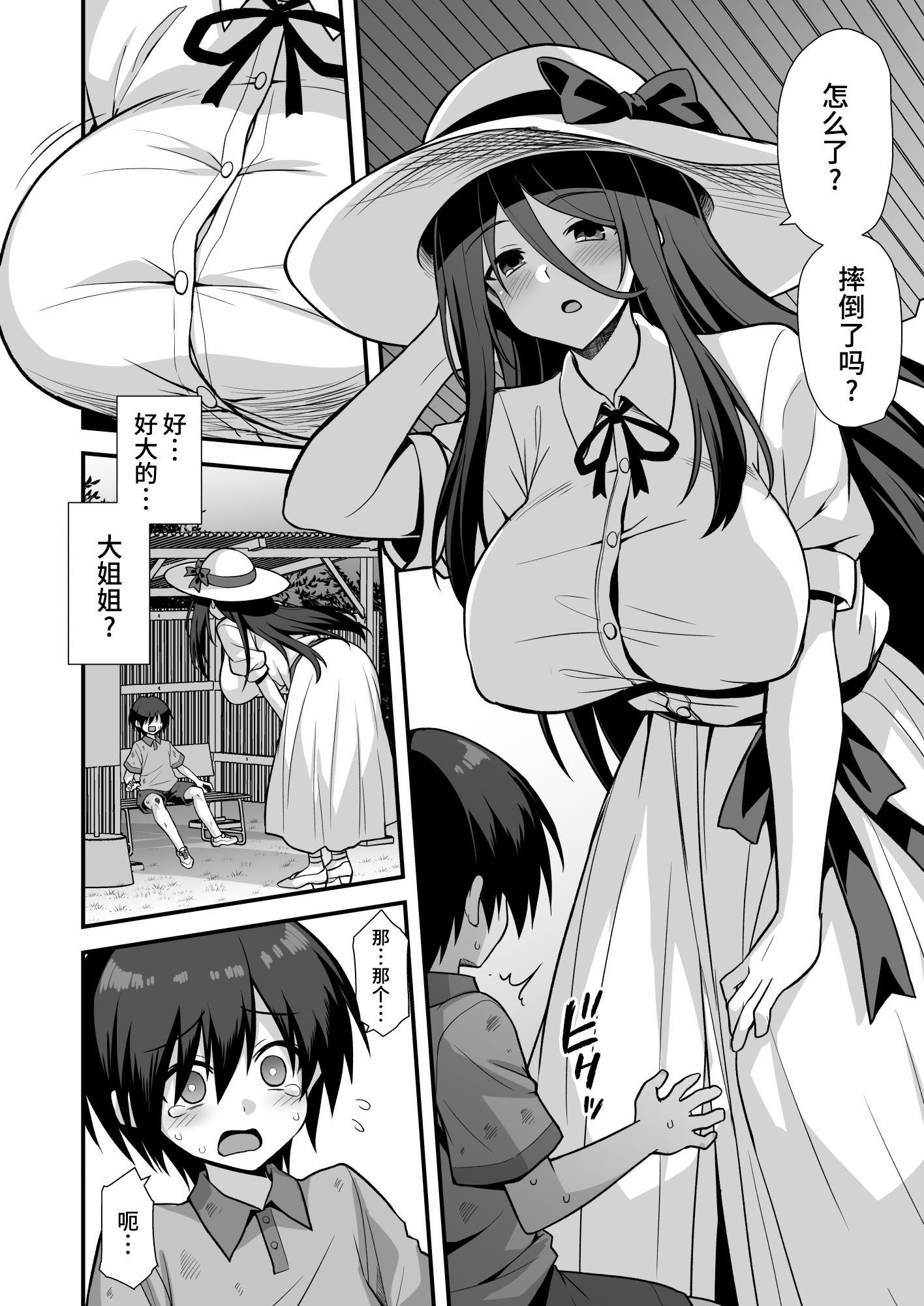 【簡体中文版】快談都市伝説 田舎で大きなお姉さん家に誘われたら毎晩乱交エッチしている家だった
