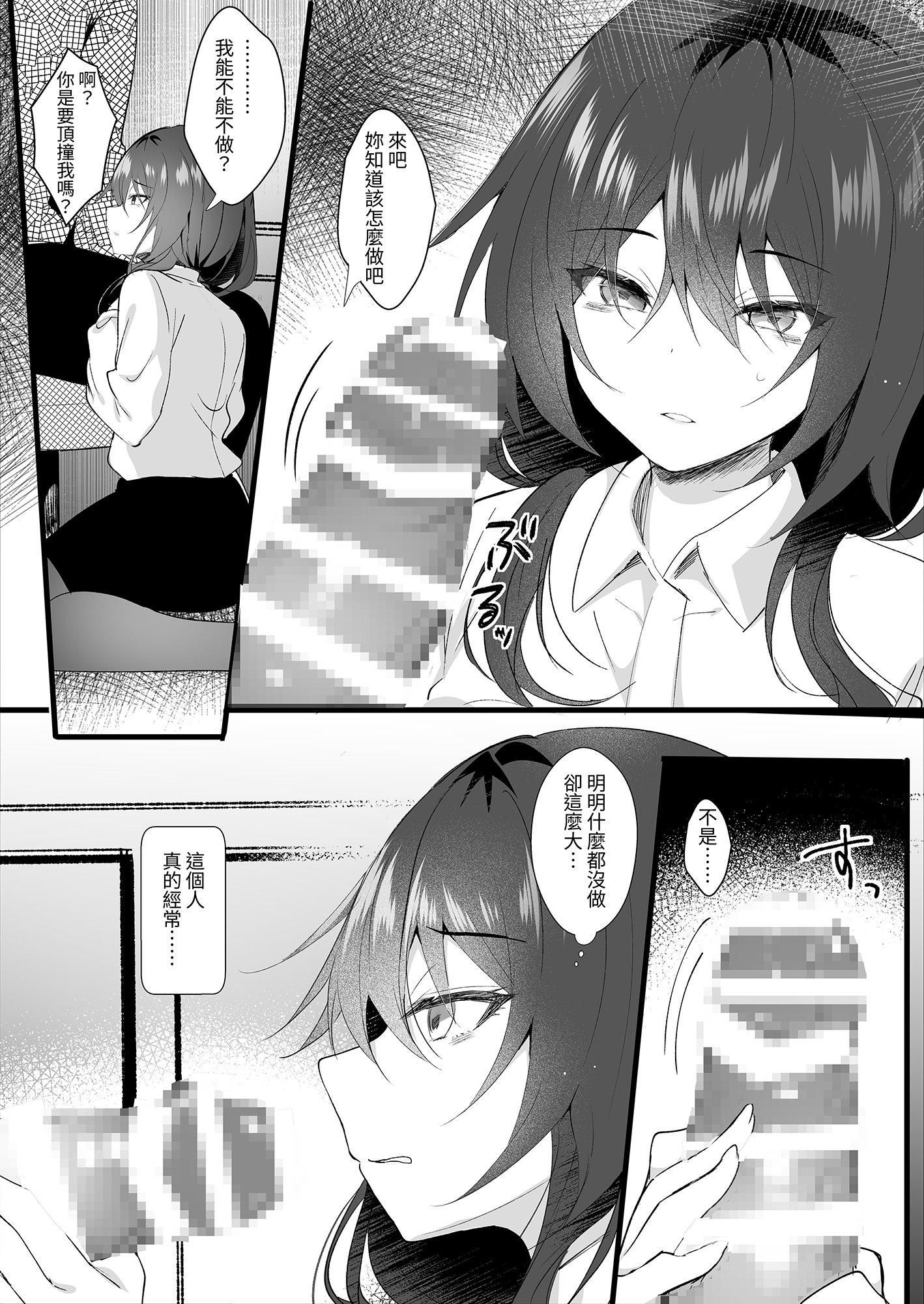 【繁体中文版】こうして私はブラック企業を辞めた